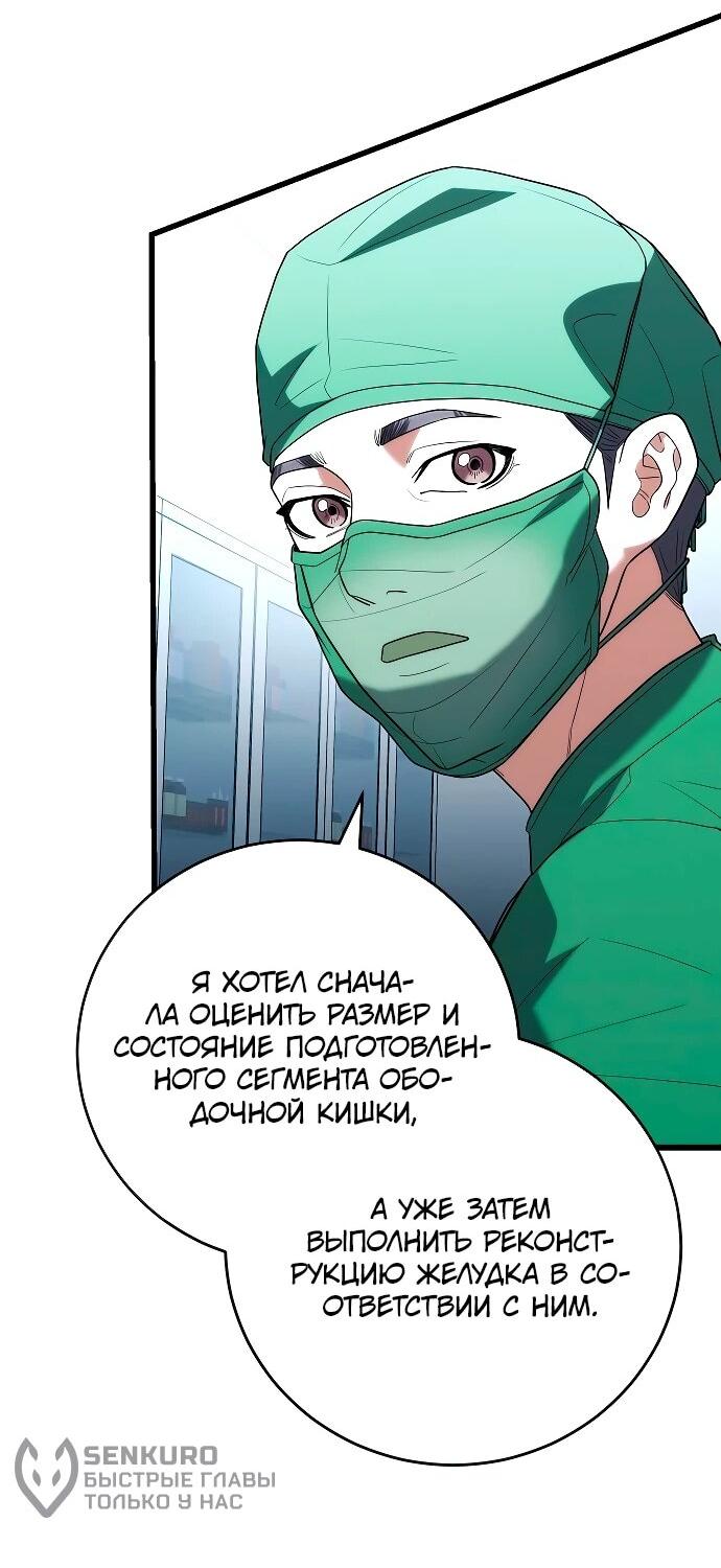 Манга Хуа То стал хирургом - Глава 48 Страница 46