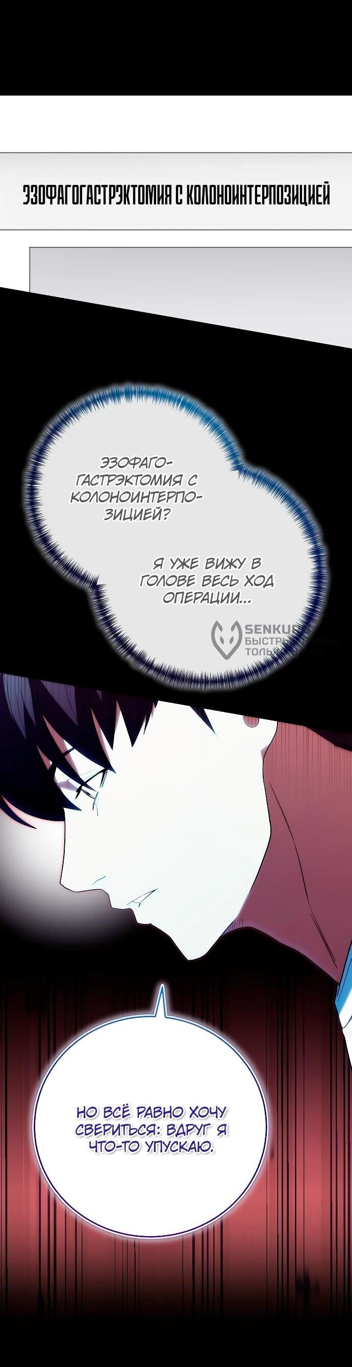 Манга Хуа То стал хирургом - Глава 48 Страница 13