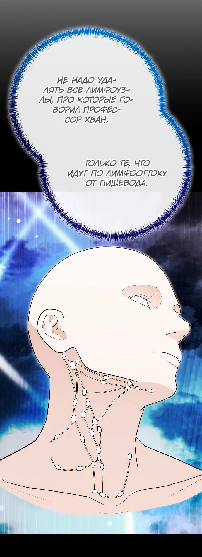 Манга Хуа То стал хирургом - Глава 48 Страница 24