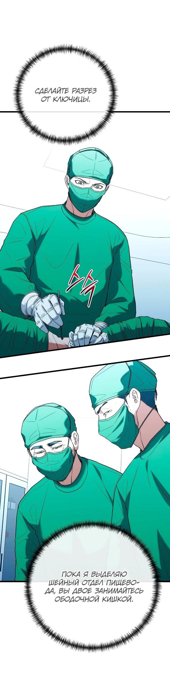 Манга Хуа То стал хирургом - Глава 48 Страница 39