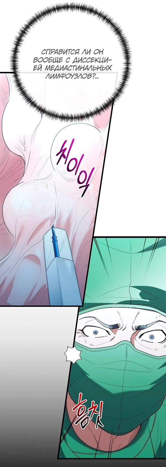 Манга Хуа То стал хирургом - Глава 48 Страница 54