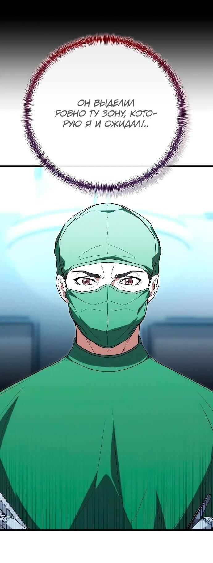 Манга Хуа То стал хирургом - Глава 48 Страница 57