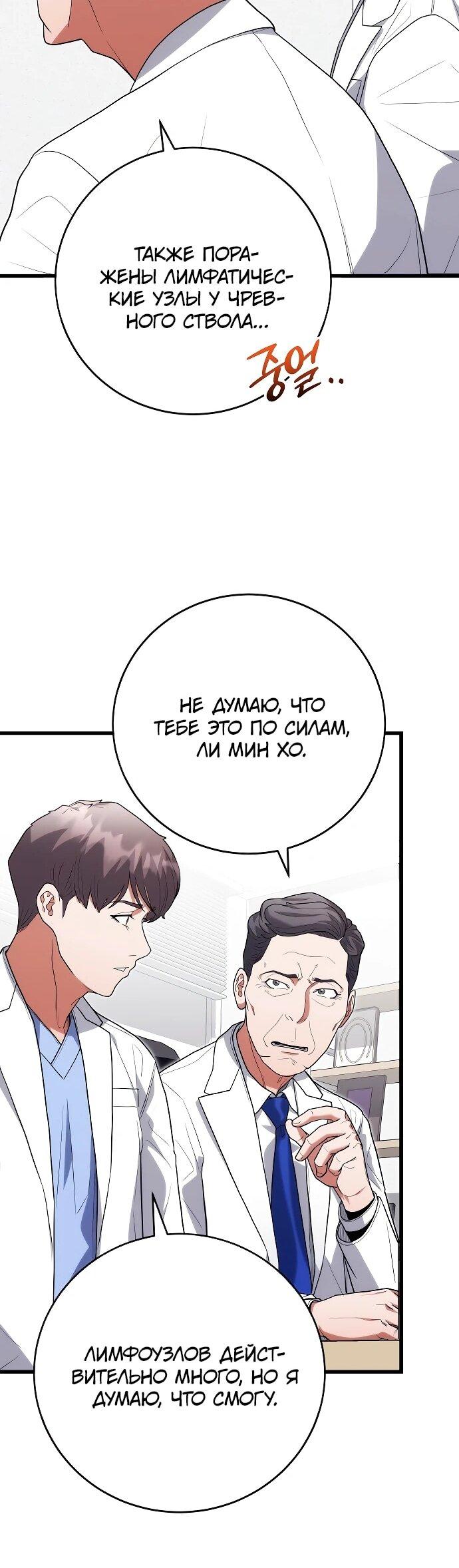 Манга Хуа То стал хирургом - Глава 48 Страница 21