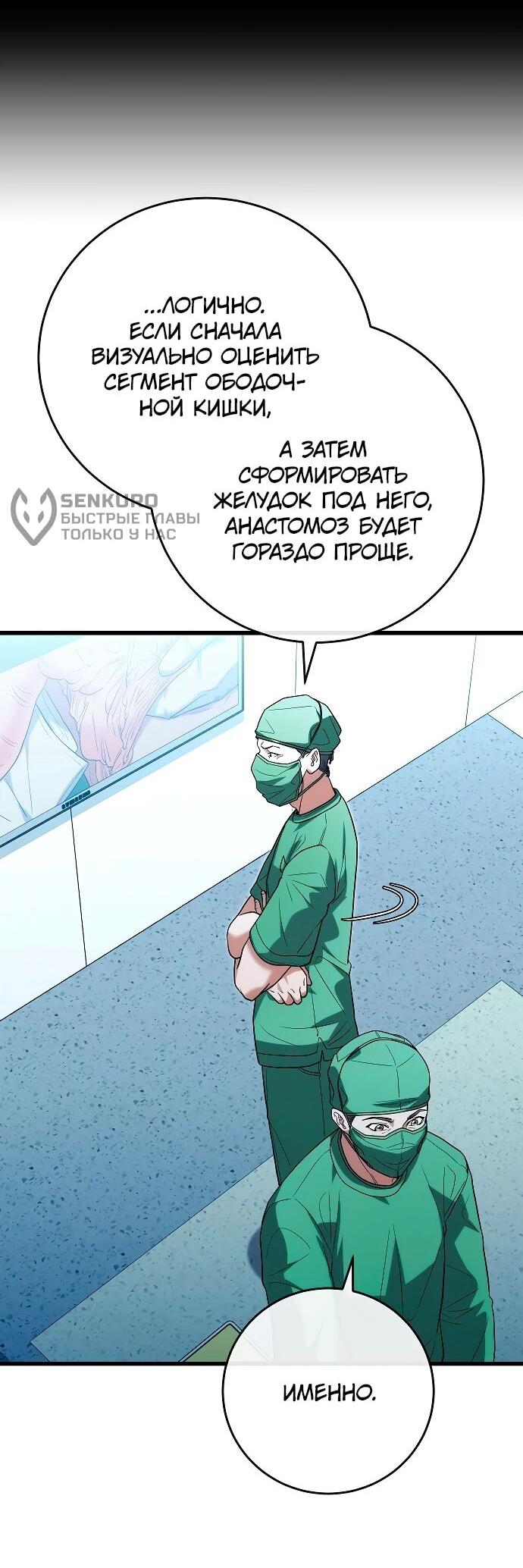 Манга Хуа То стал хирургом - Глава 48 Страница 51