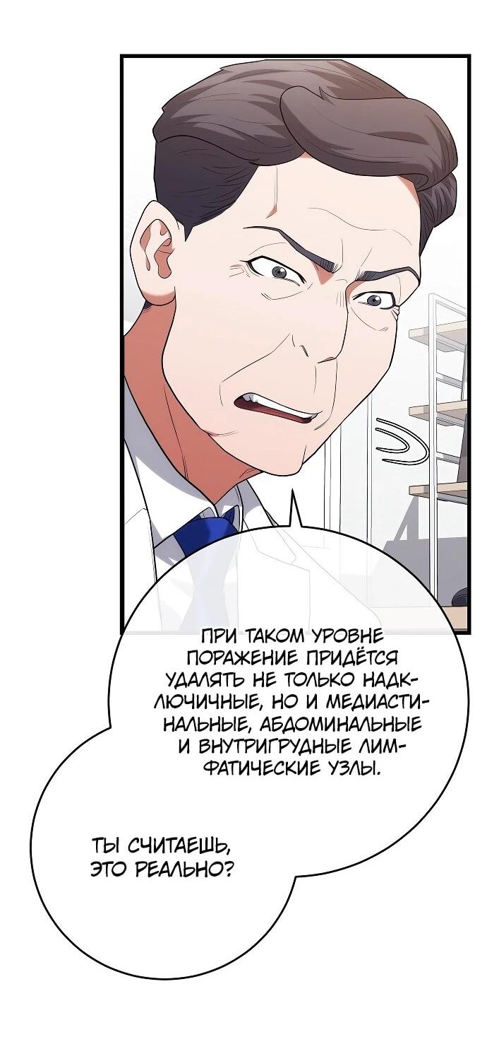 Манга Хуа То стал хирургом - Глава 48 Страница 22