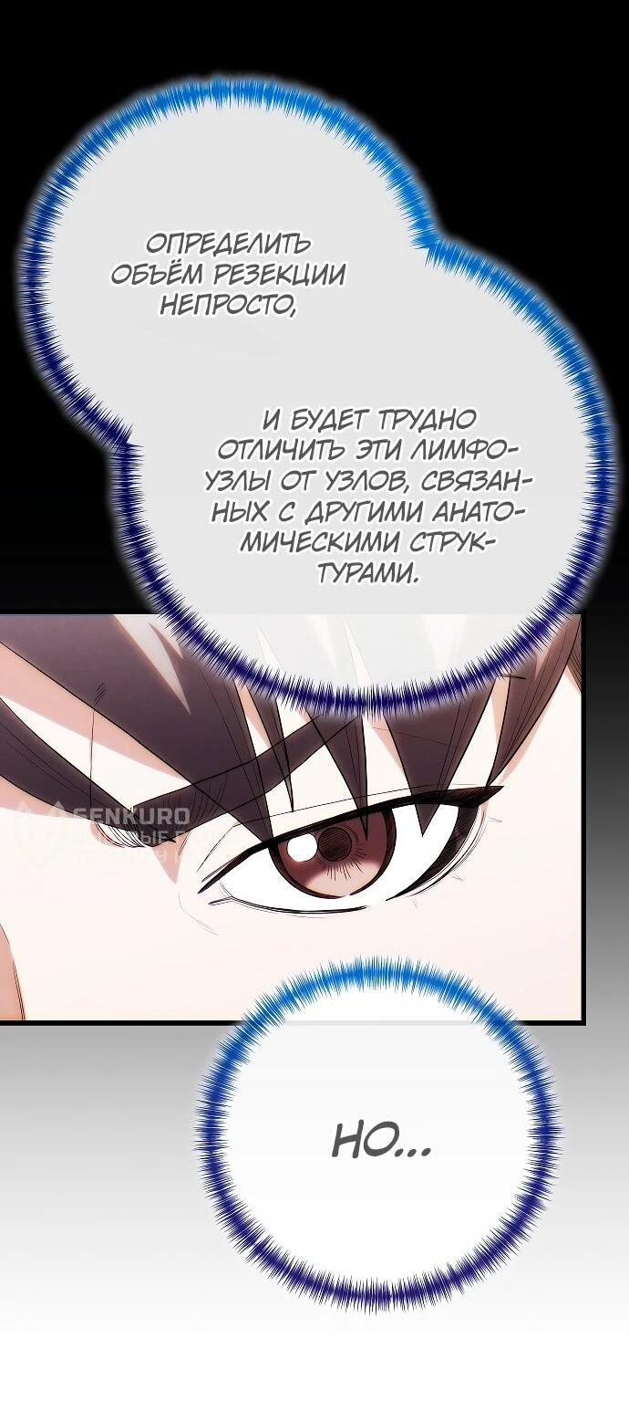 Манга Хуа То стал хирургом - Глава 48 Страница 25