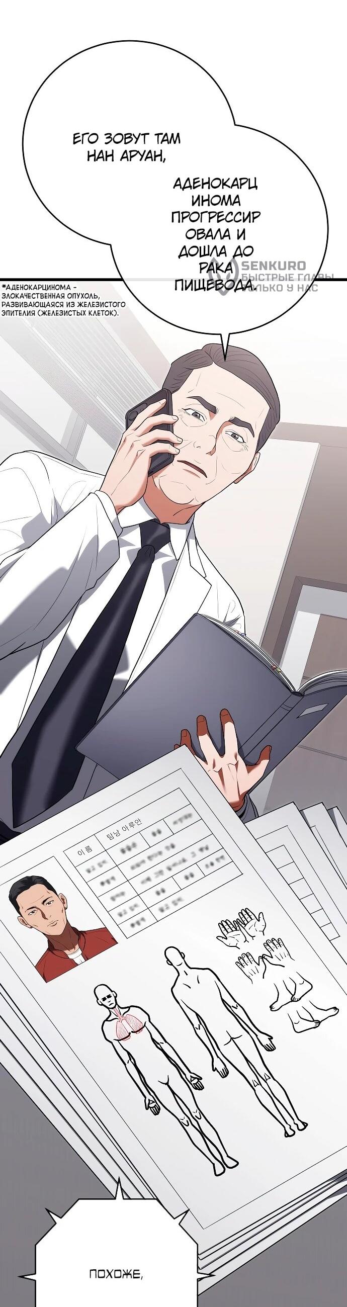 Манга Хуа То стал хирургом - Глава 48 Страница 5