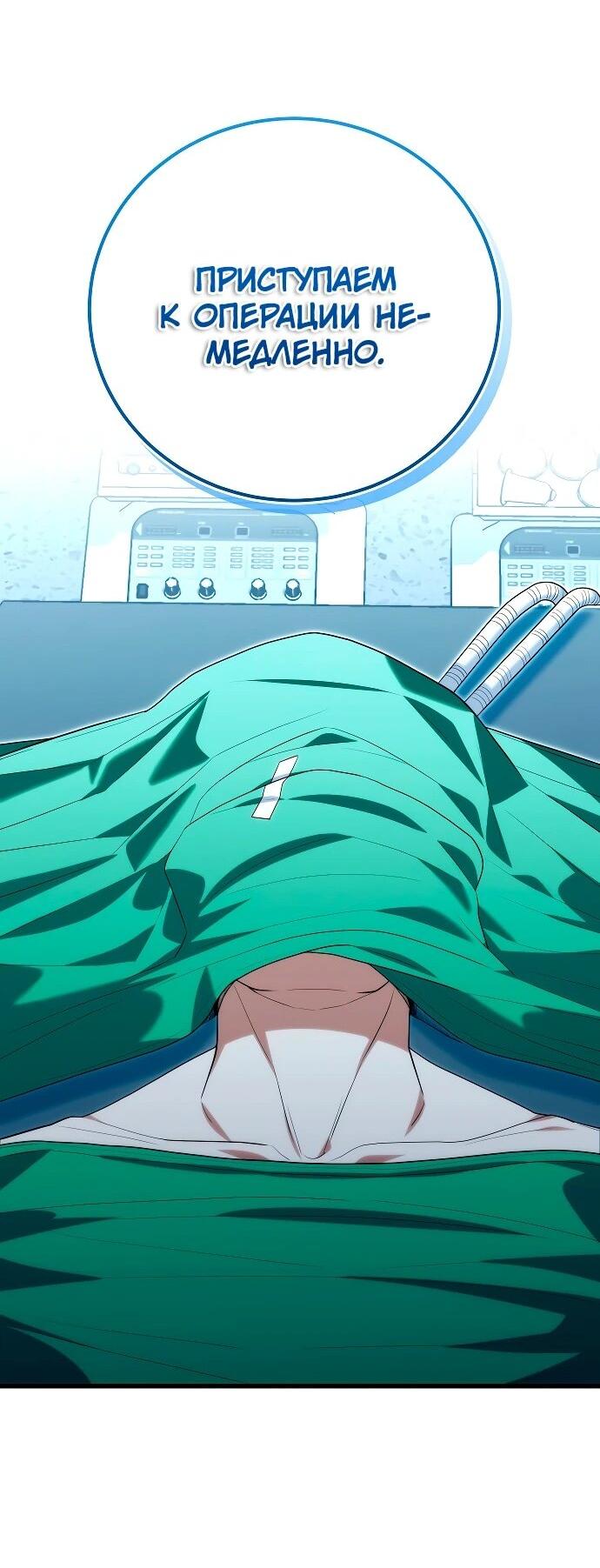 Манга Хуа То стал хирургом - Глава 48 Страница 36