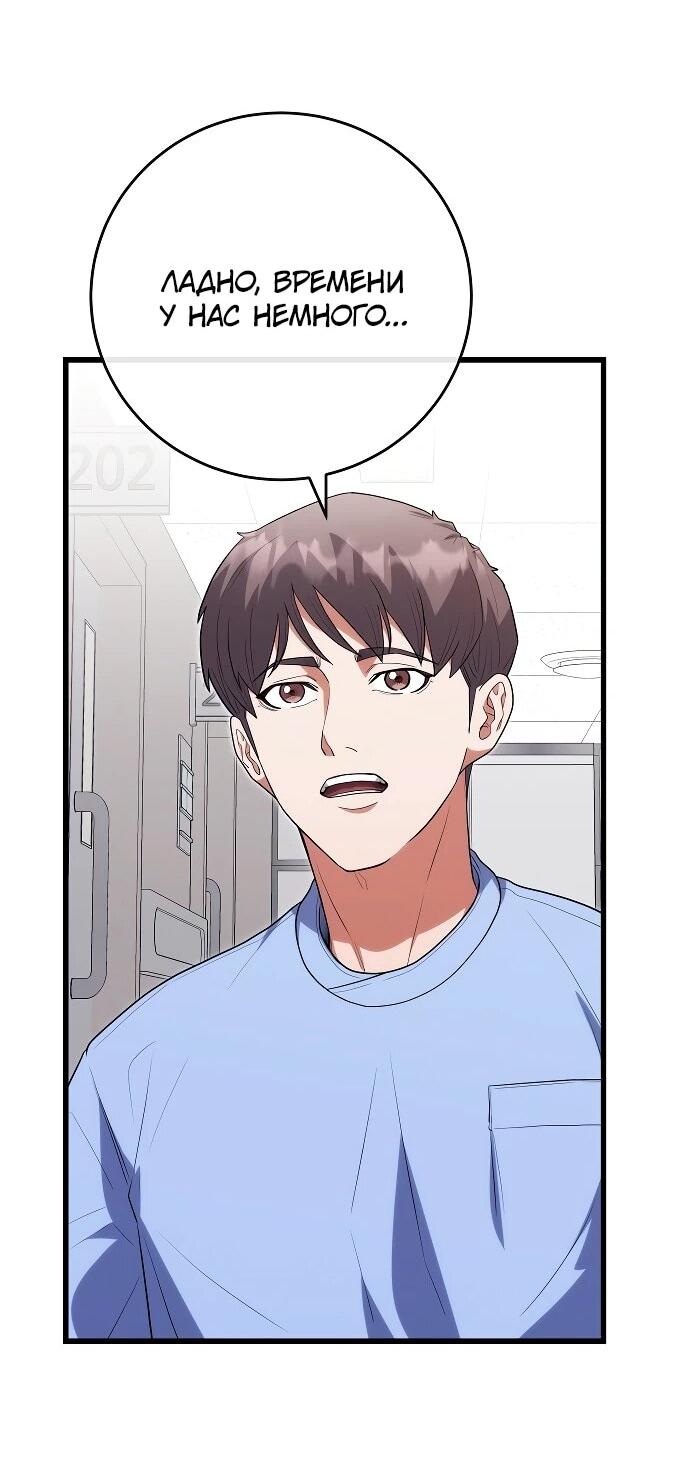 Манга Хуа То стал хирургом - Глава 48 Страница 35