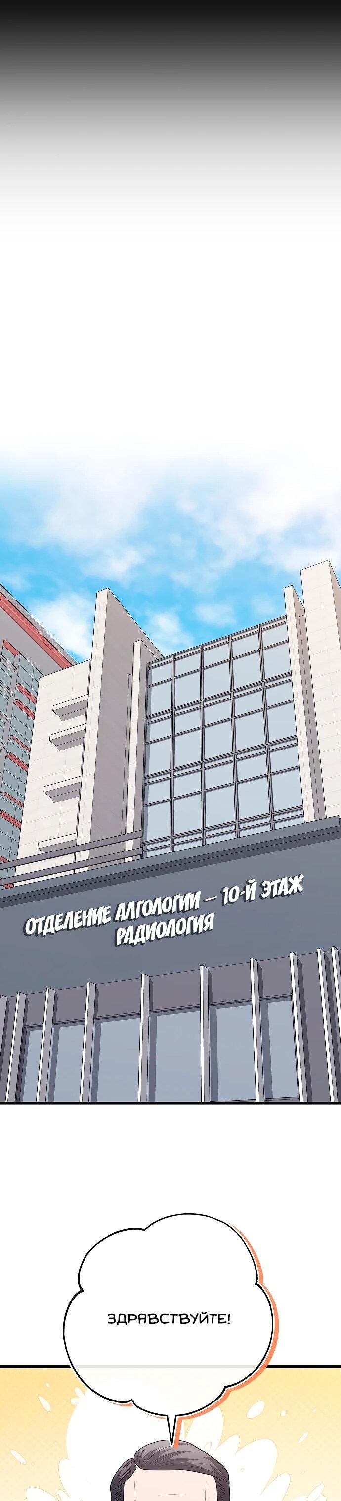 Манга Хуа То стал хирургом - Глава 48 Страница 31