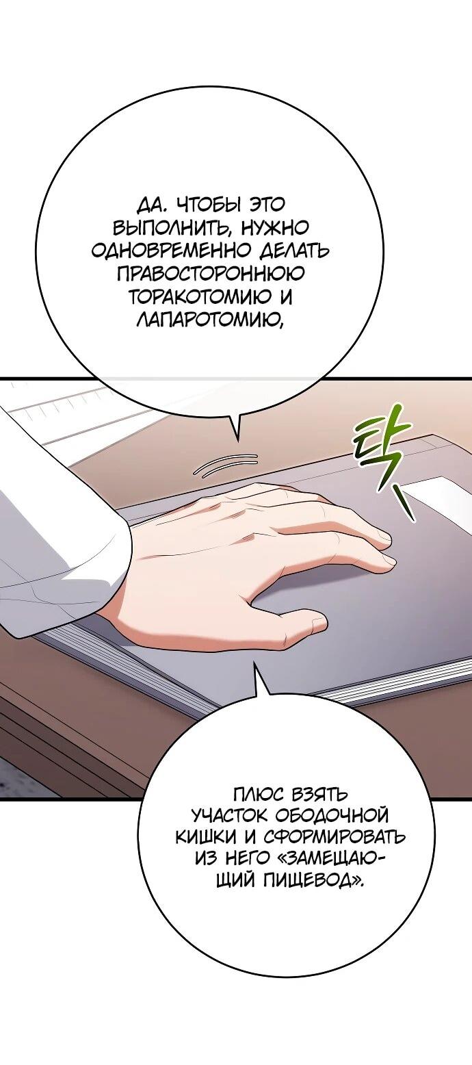 Манга Хуа То стал хирургом - Глава 48 Страница 7