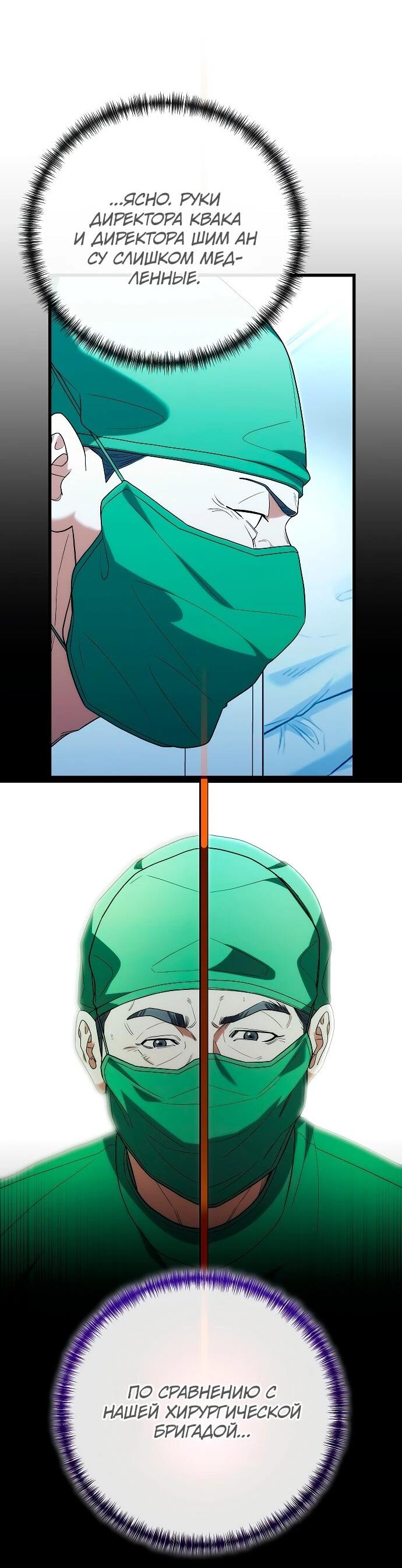 Манга Хуа То стал хирургом - Глава 48 Страница 50