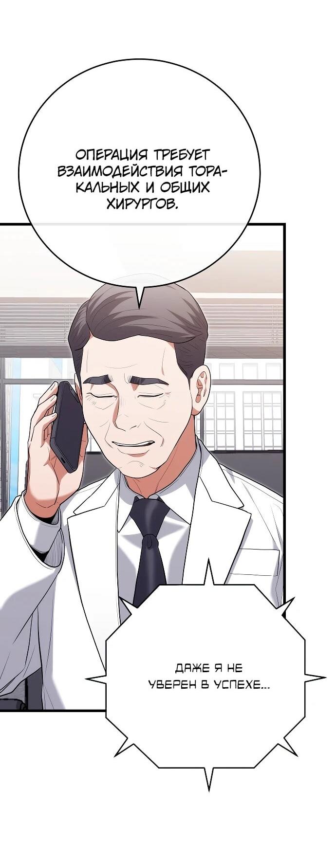 Манга Хуа То стал хирургом - Глава 48 Страница 8