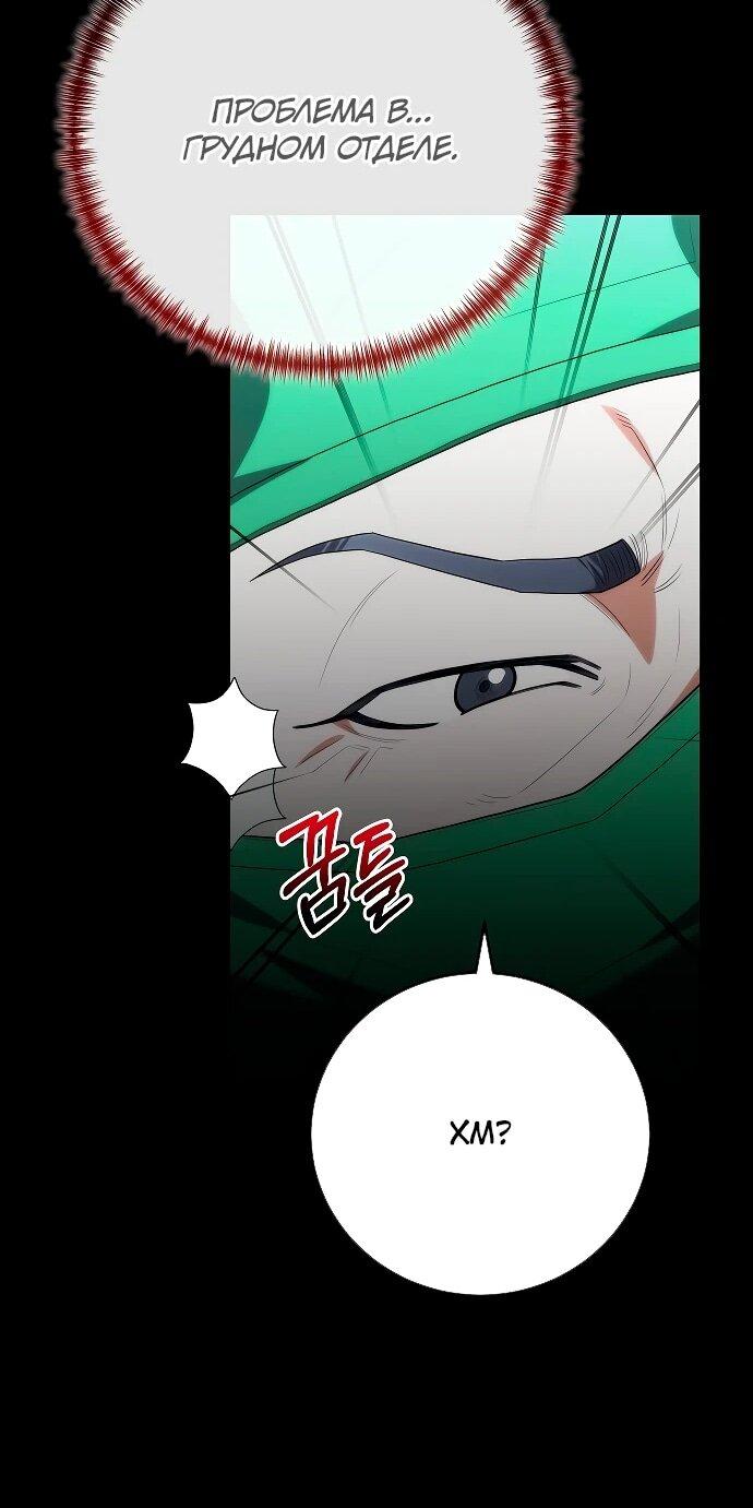 Манга Хуа То стал хирургом - Глава 48 Страница 42