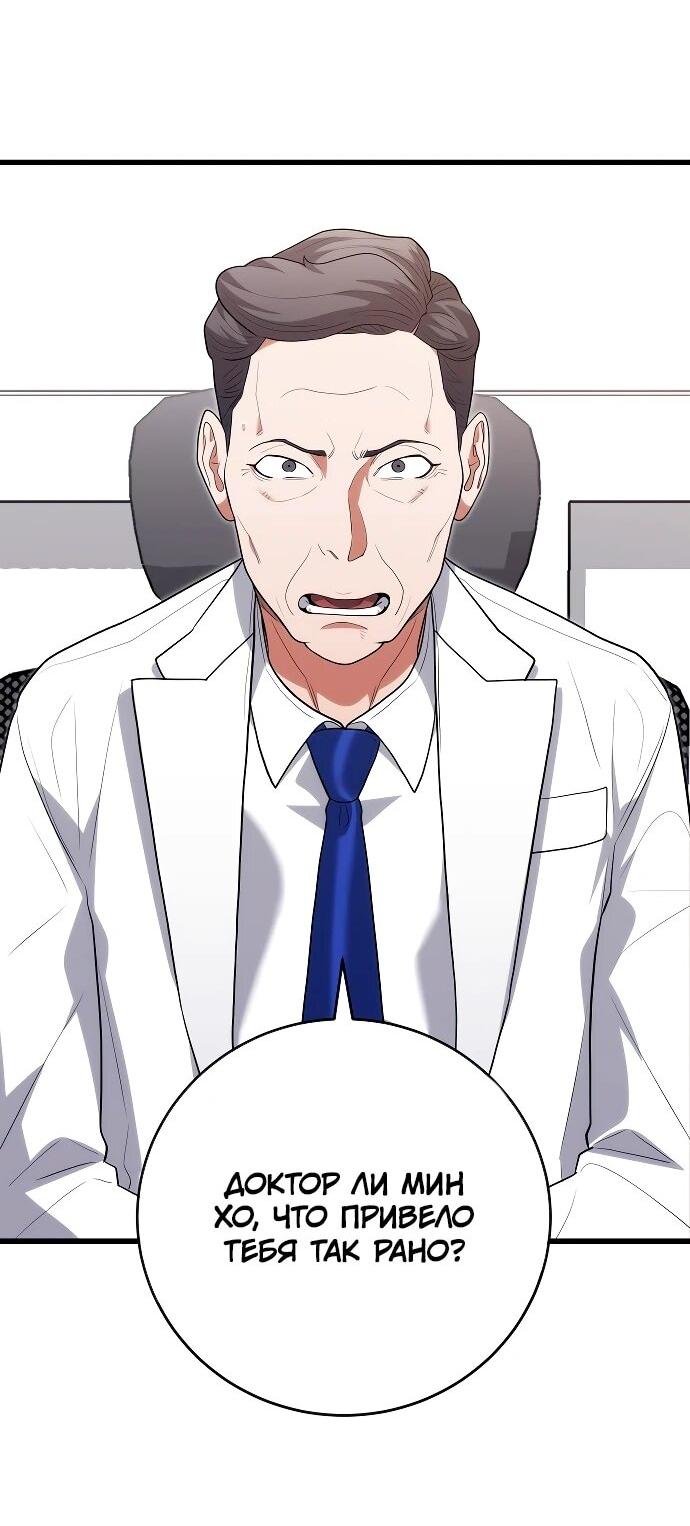 Манга Хуа То стал хирургом - Глава 48 Страница 15