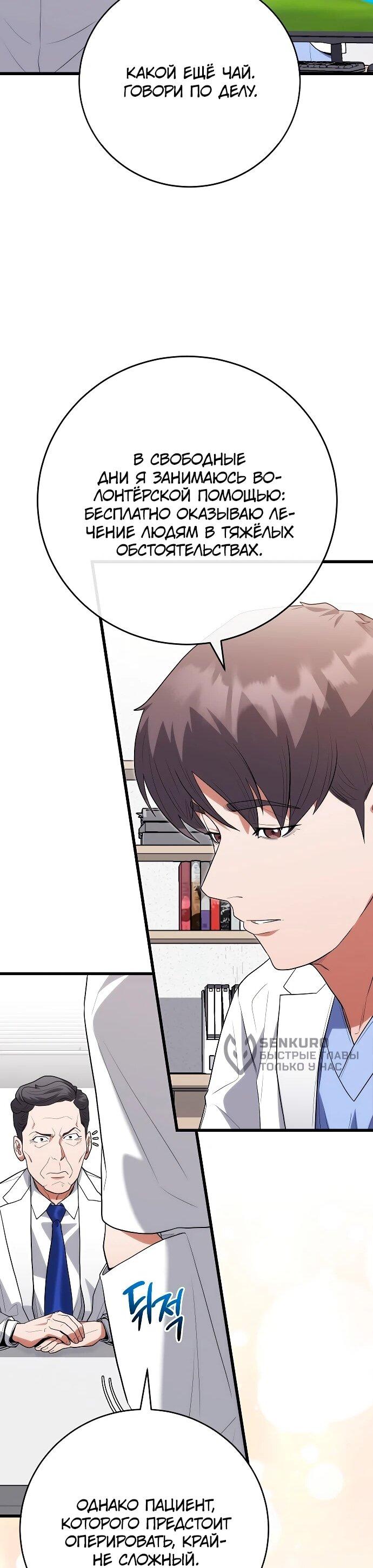 Манга Хуа То стал хирургом - Глава 48 Страница 17