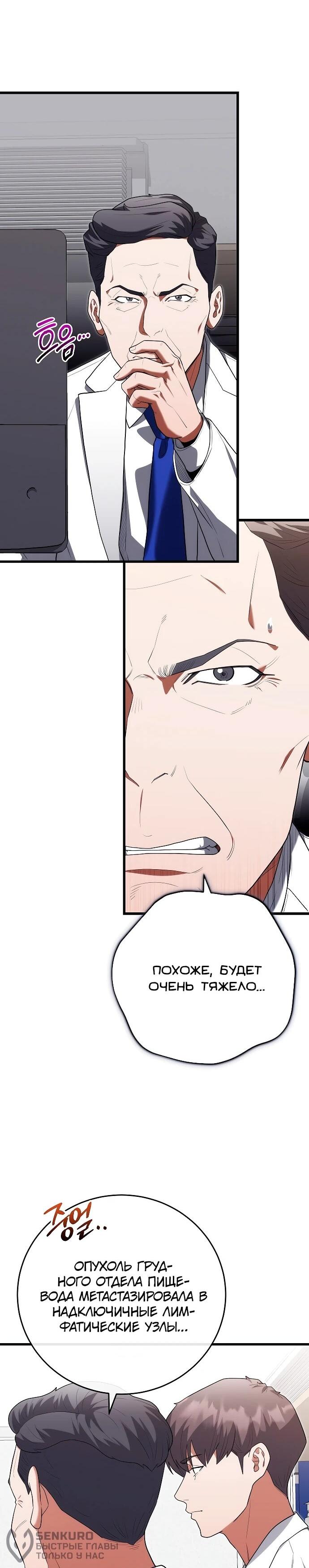 Манга Хуа То стал хирургом - Глава 48 Страница 20