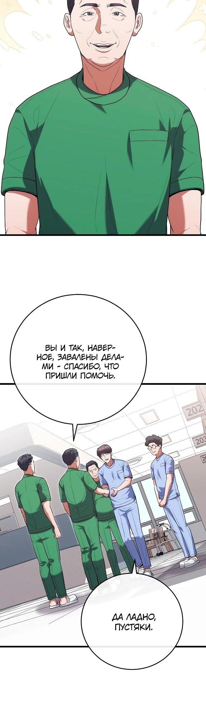 Манга Хуа То стал хирургом - Глава 48 Страница 32