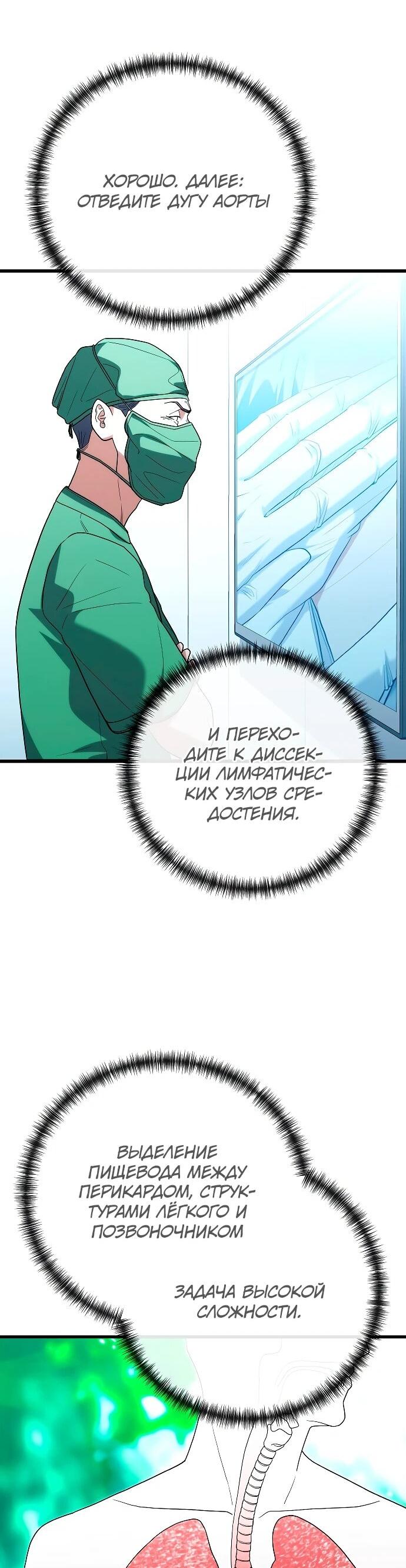 Манга Хуа То стал хирургом - Глава 48 Страница 52