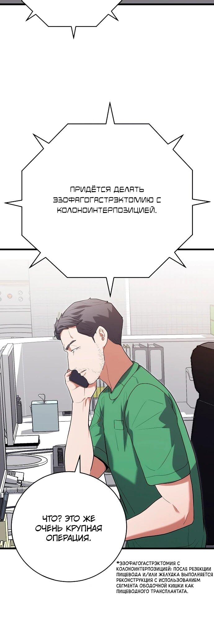 Манга Хуа То стал хирургом - Глава 48 Страница 6