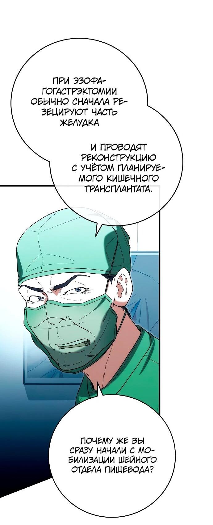 Манга Хуа То стал хирургом - Глава 48 Страница 45