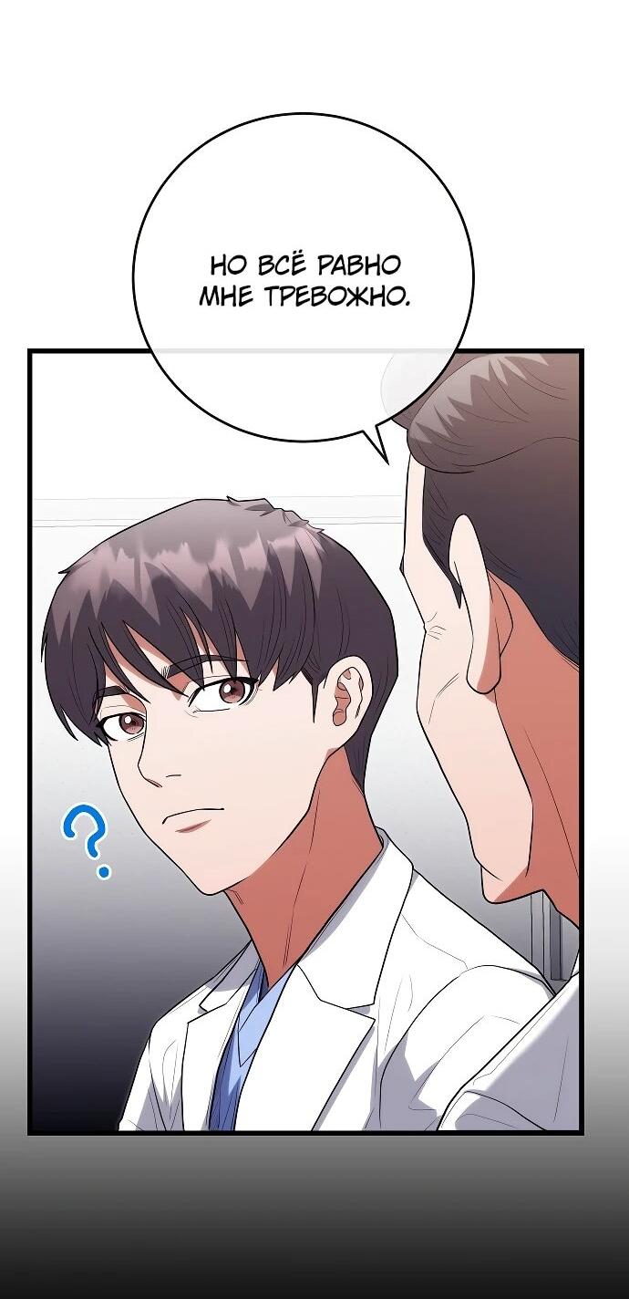 Манга Хуа То стал хирургом - Глава 48 Страница 29