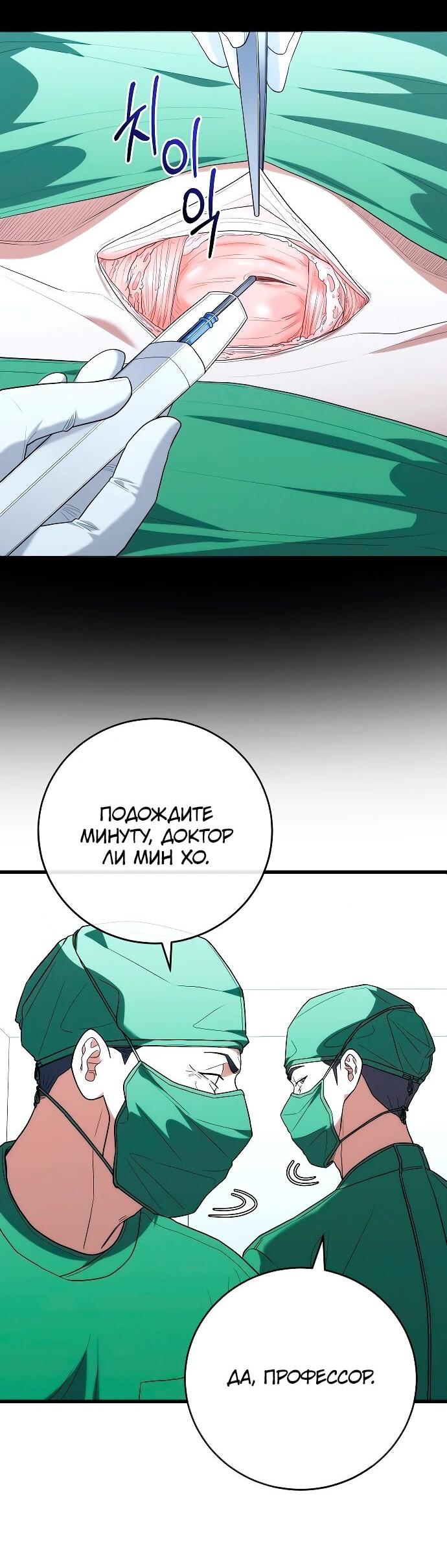 Манга Хуа То стал хирургом - Глава 48 Страница 44