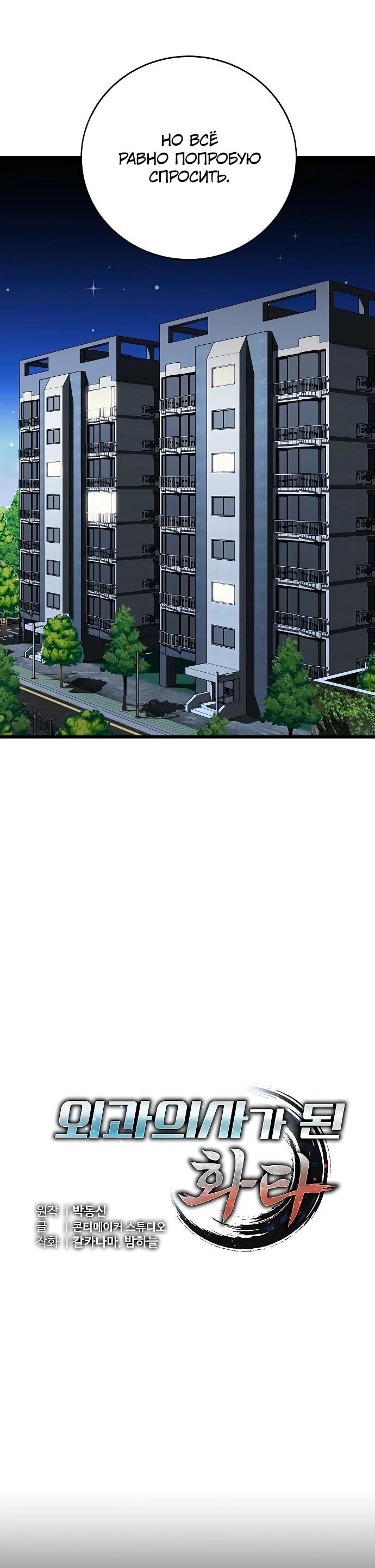 Манга Хуа То стал хирургом - Глава 48 Страница 10