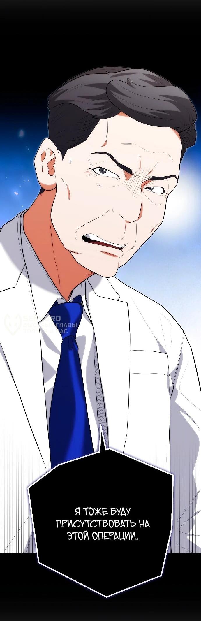 Манга Хуа То стал хирургом - Глава 48 Страница 30