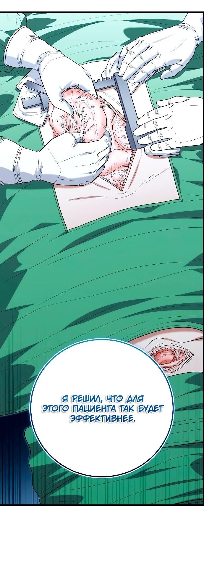 Манга Хуа То стал хирургом - Глава 48 Страница 47