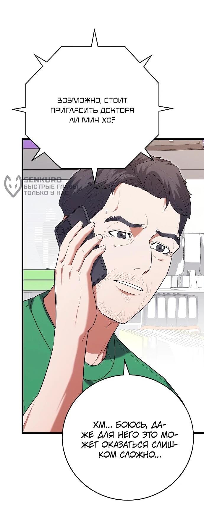 Манга Хуа То стал хирургом - Глава 48 Страница 9