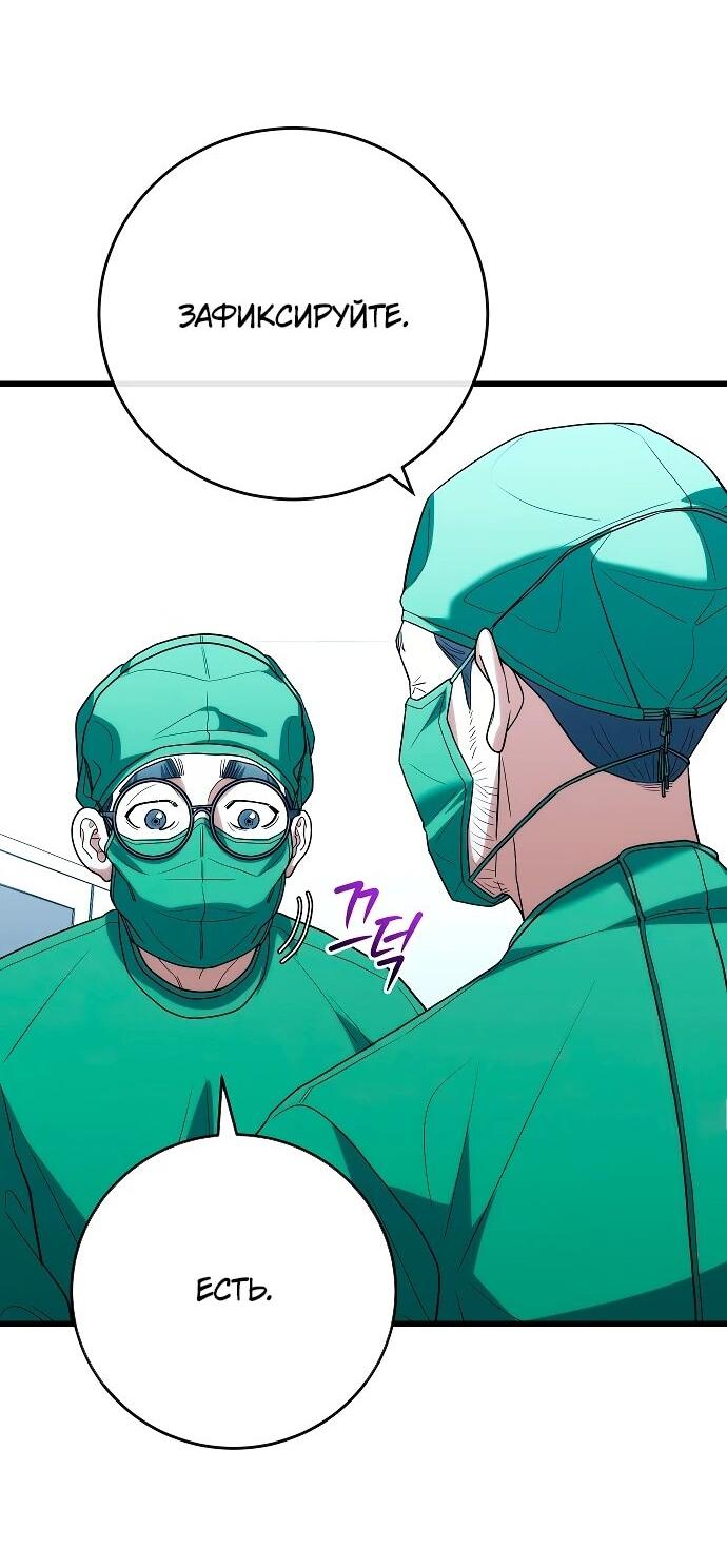 Манга Хуа То стал хирургом - Глава 48 Страница 40