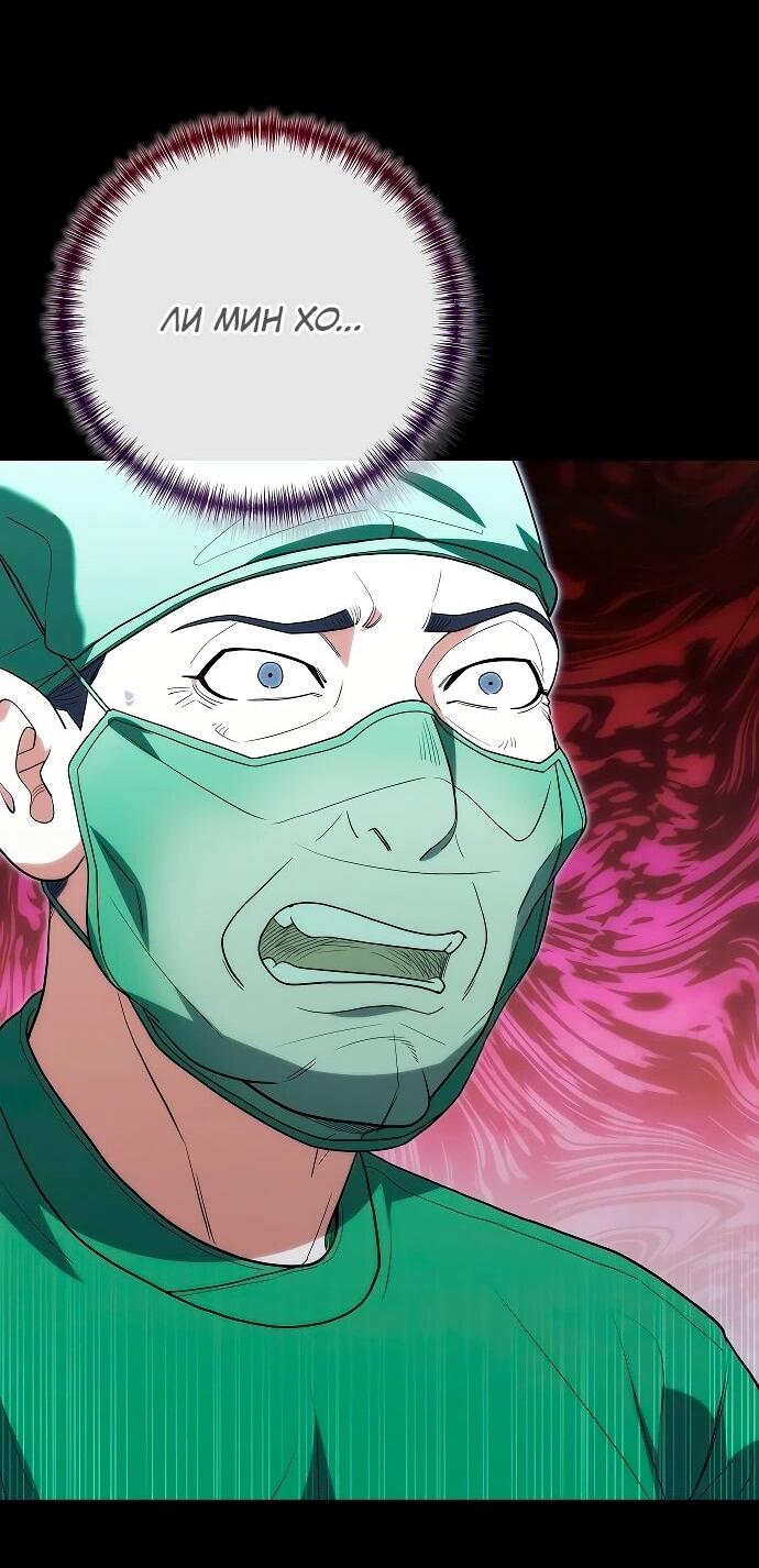 Манга Хуа То стал хирургом - Глава 48 Страница 56