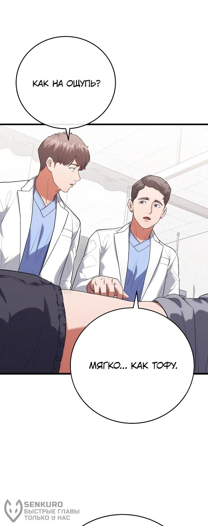 Манга Хуа То стал хирургом - Глава 47 Страница 49