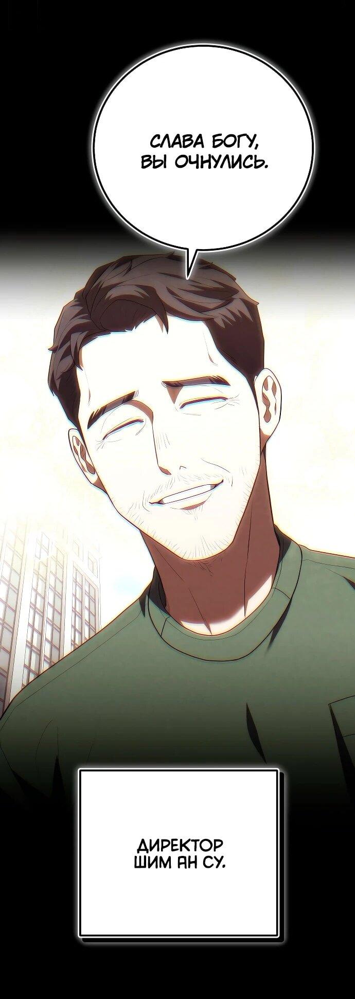 Манга Хуа То стал хирургом - Глава 47 Страница 32