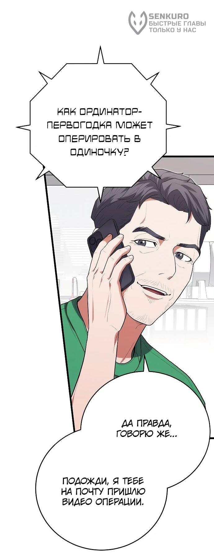 Манга Хуа То стал хирургом - Глава 47 Страница 16