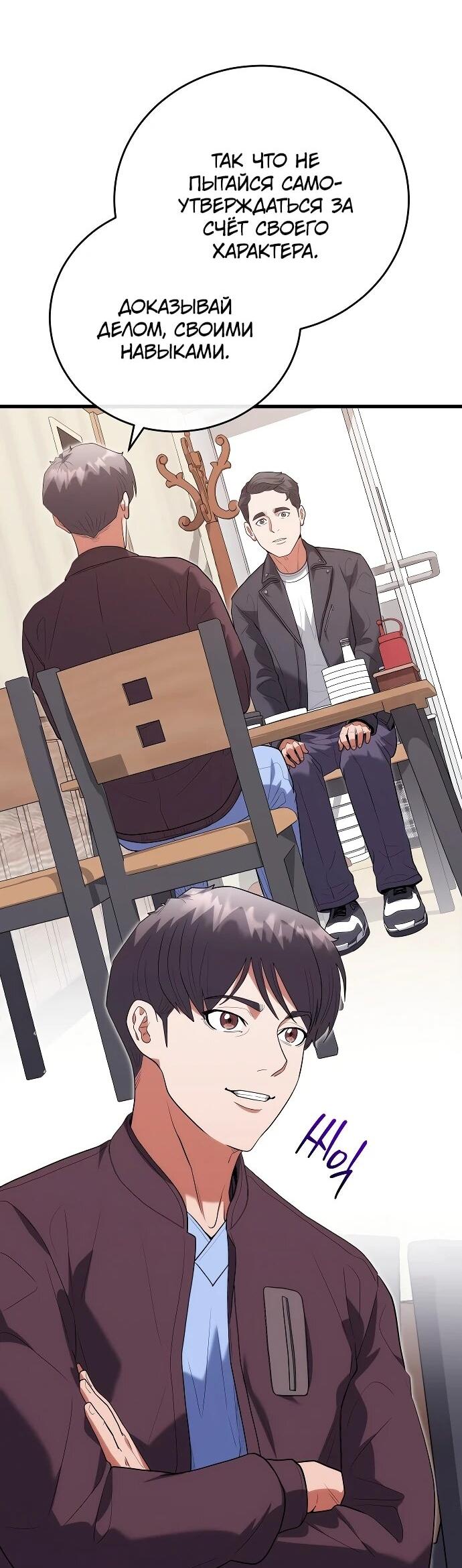 Манга Хуа То стал хирургом - Глава 47 Страница 2