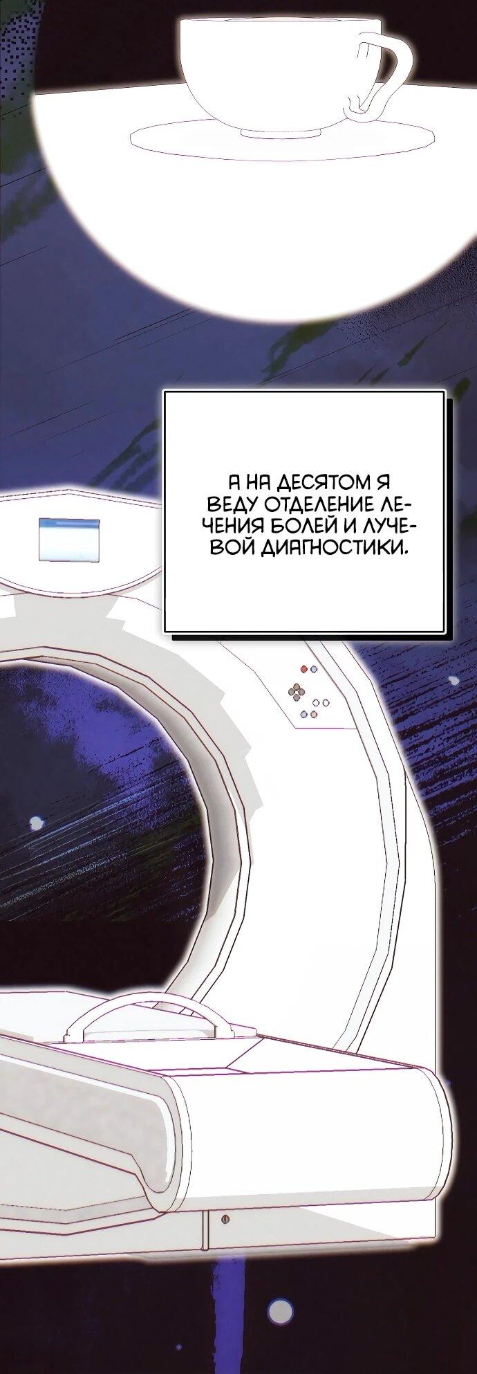 Манга Хуа То стал хирургом - Глава 47 Страница 22