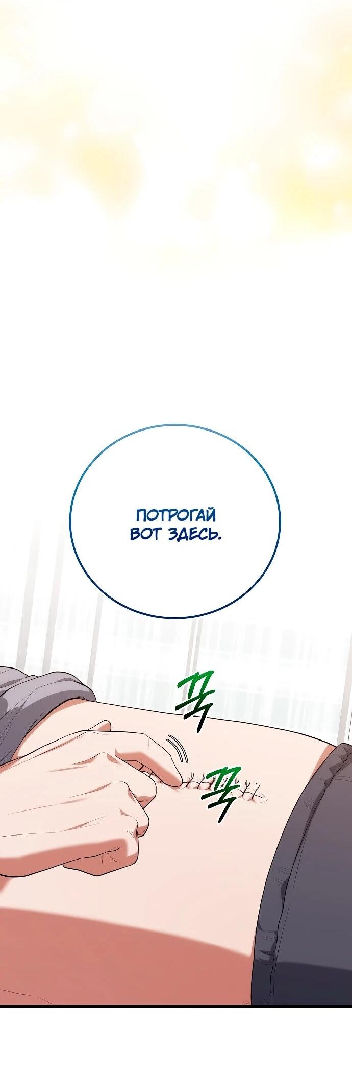 Манга Хуа То стал хирургом - Глава 47 Страница 48