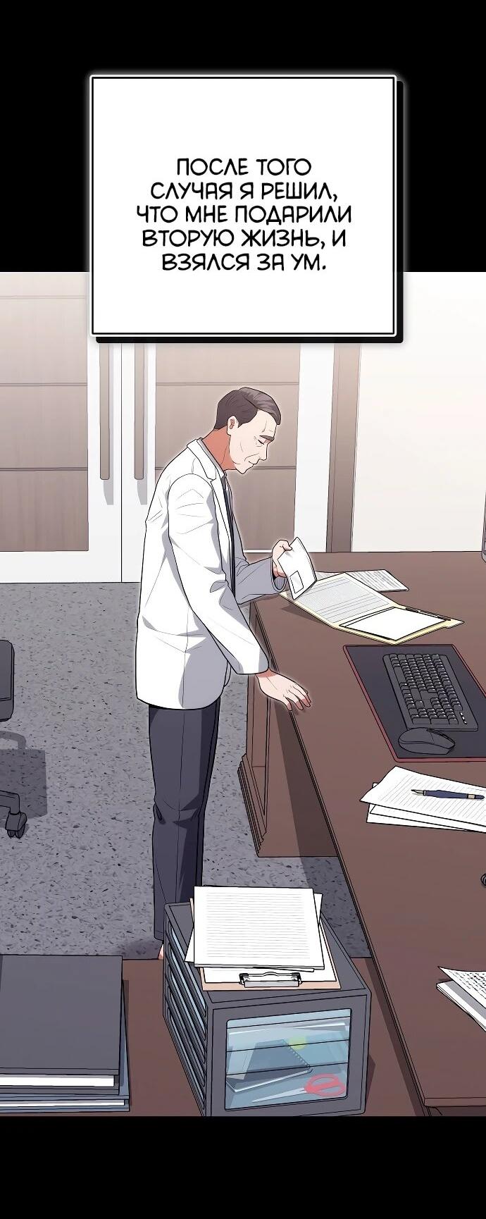 Манга Хуа То стал хирургом - Глава 47 Страница 33