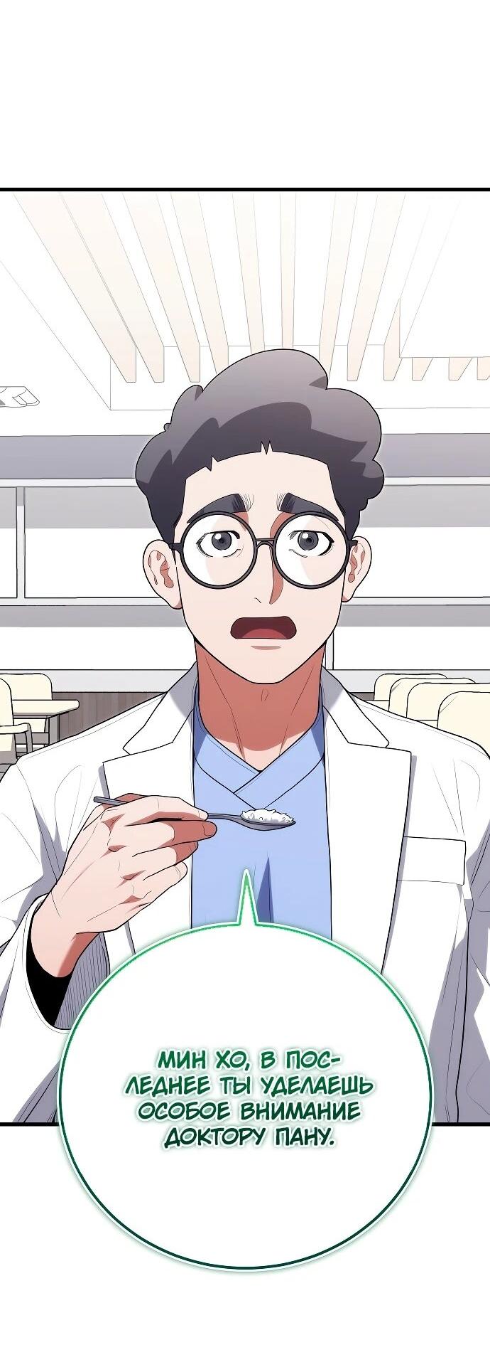Манга Хуа То стал хирургом - Глава 47 Страница 53