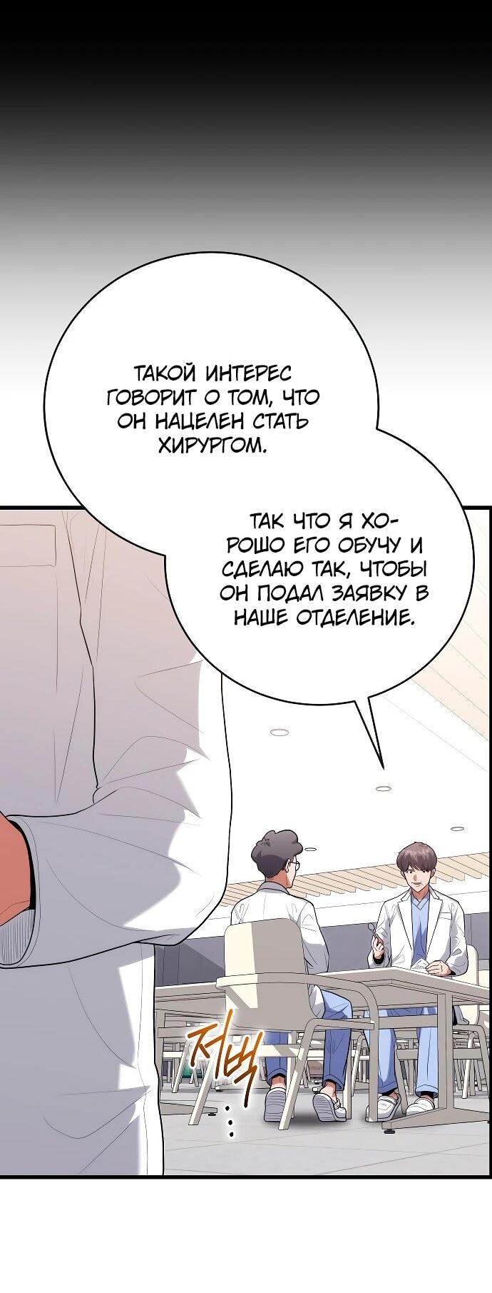Манга Хуа То стал хирургом - Глава 47 Страница 59