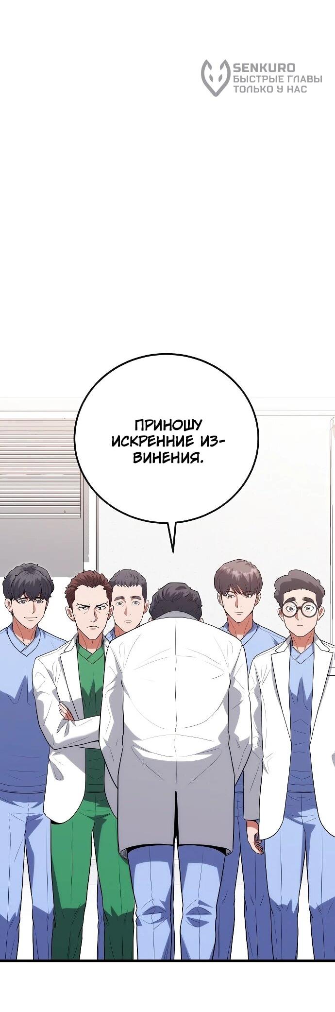 Манга Хуа То стал хирургом - Глава 47 Страница 41