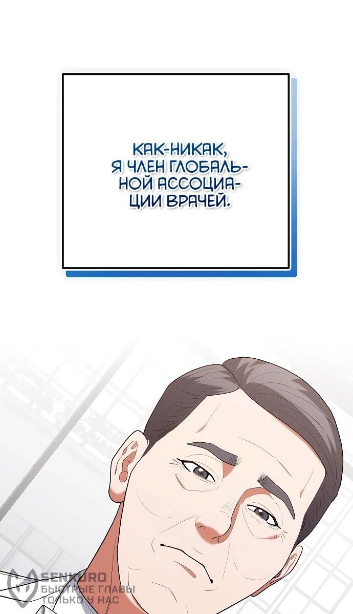 Манга Хуа То стал хирургом - Глава 47 Страница 25