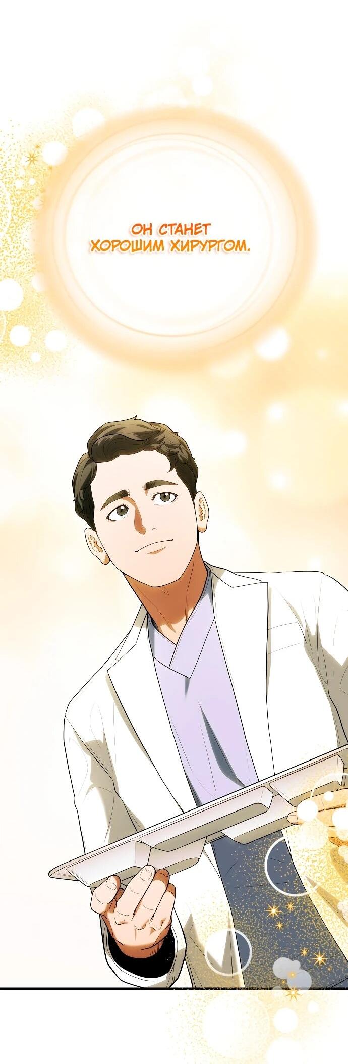 Манга Хуа То стал хирургом - Глава 47 Страница 61
