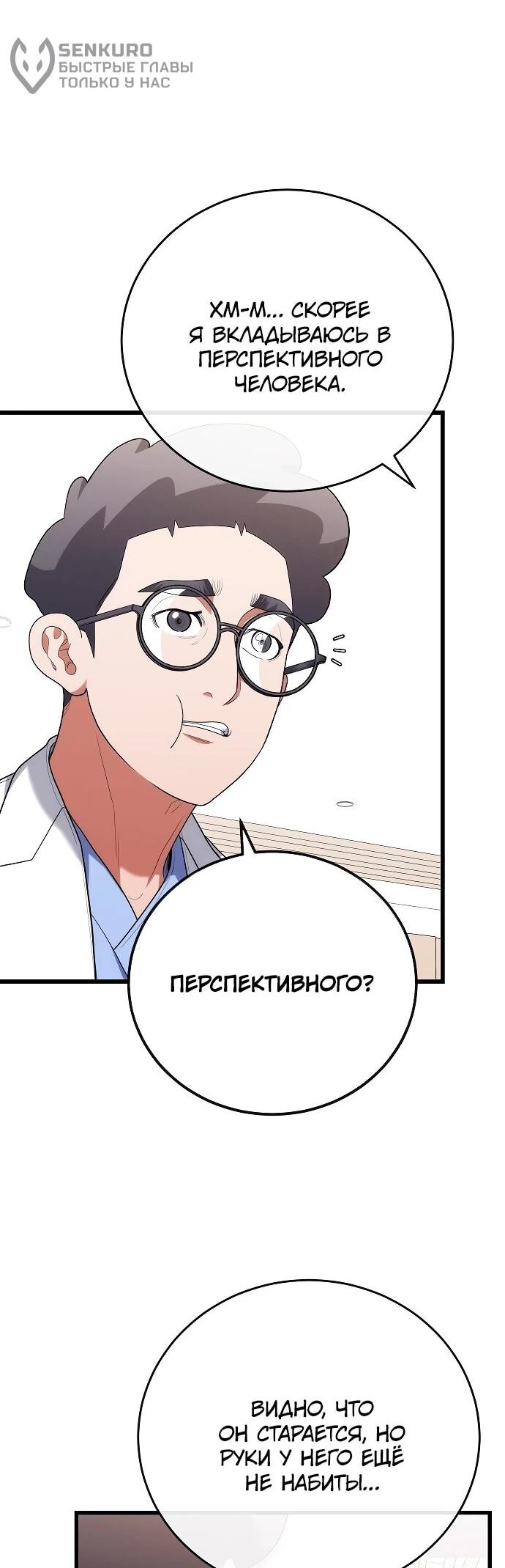 Манга Хуа То стал хирургом - Глава 47 Страница 55