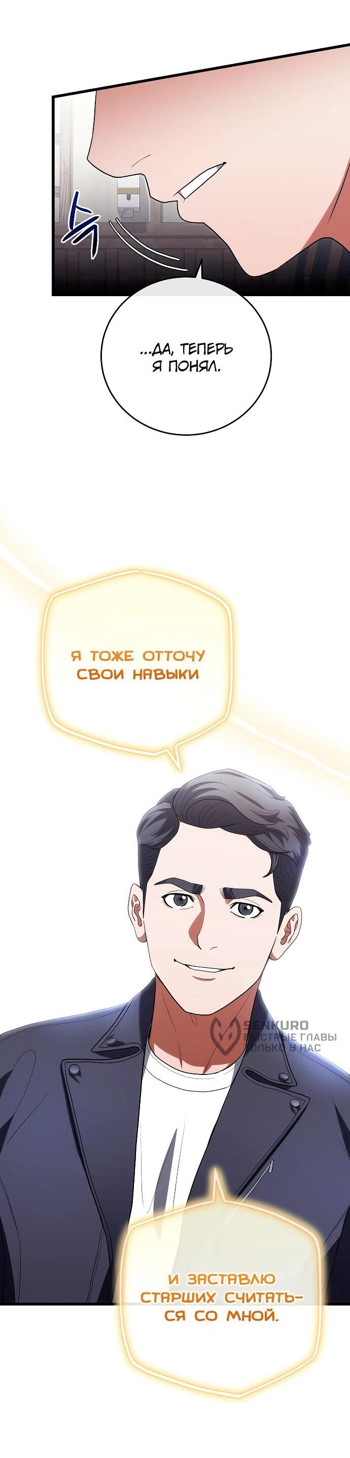 Манга Хуа То стал хирургом - Глава 47 Страница 5