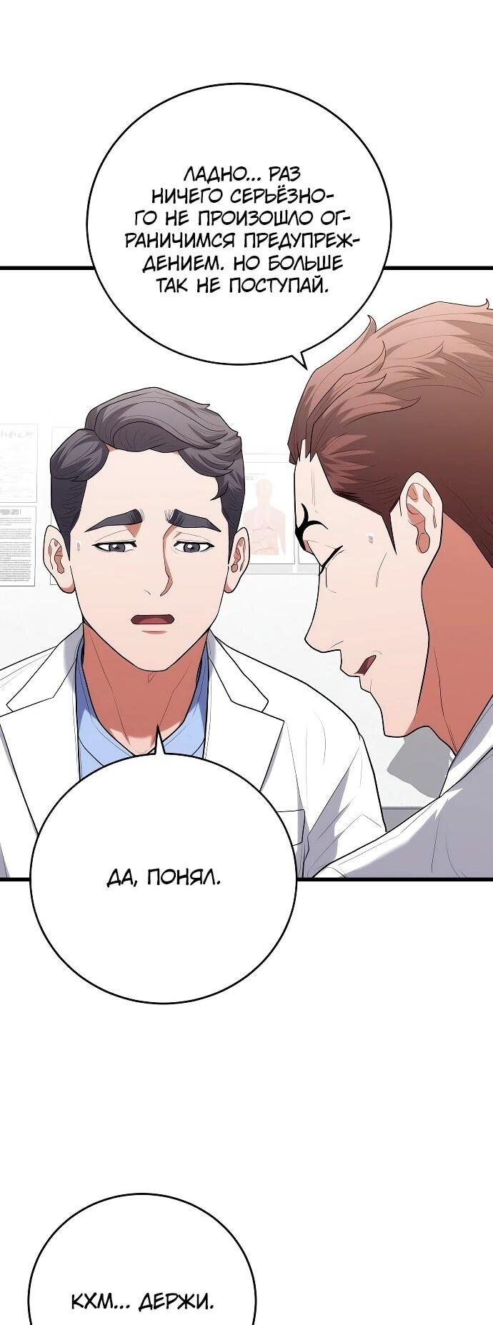 Манга Хуа То стал хирургом - Глава 47 Страница 43