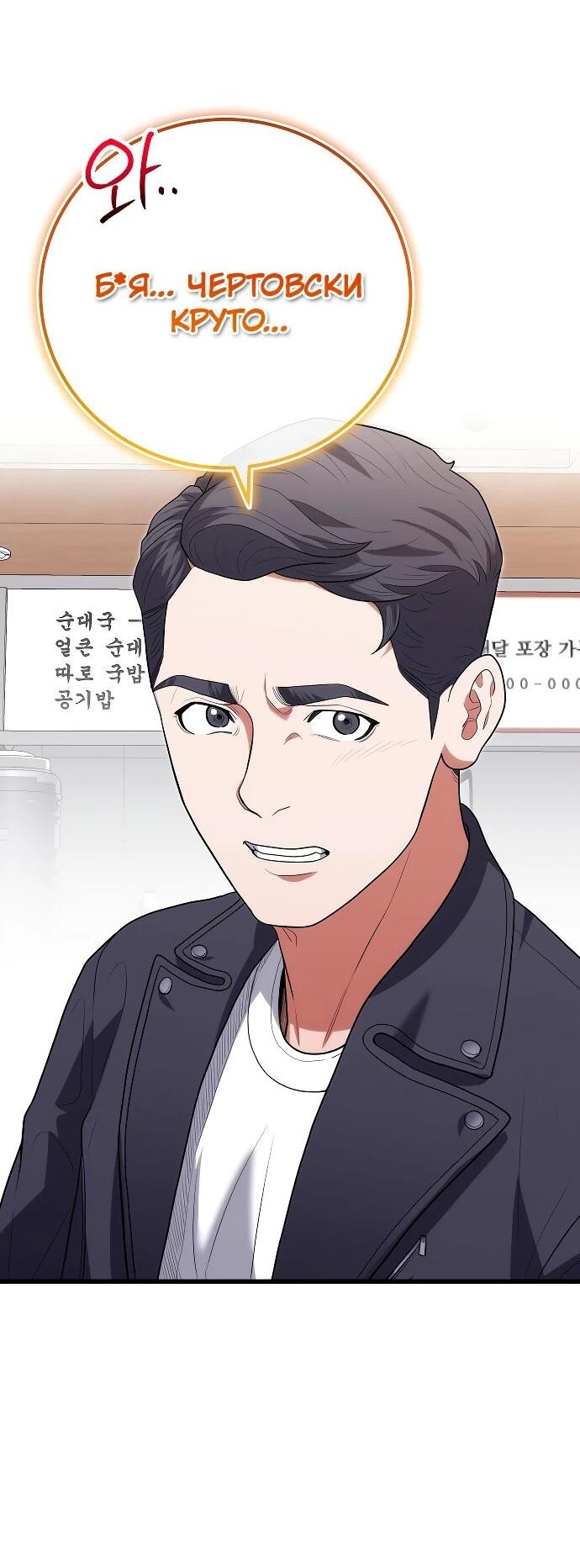 Манга Хуа То стал хирургом - Глава 47 Страница 11