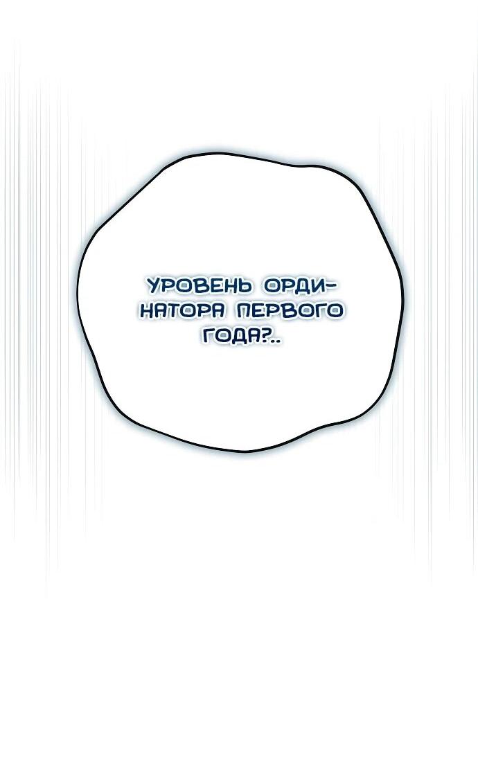 Манга Хуа То стал хирургом - Глава 47 Страница 40